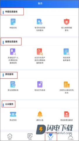 个人所得税 第3张图