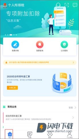 个人所得税 第1张图