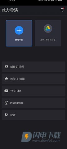 威力导演 威力导演 第6张图