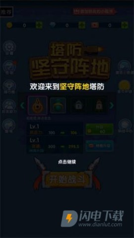 坚守阵地1 第1张图