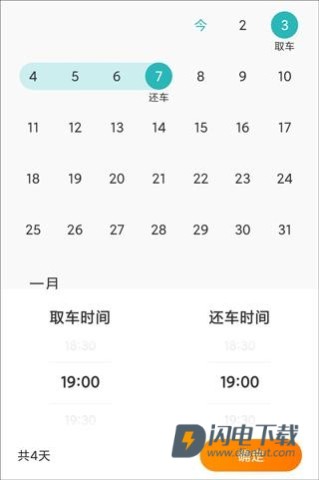 一嗨租车 第4张图