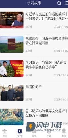 中国好故事 第4张图
