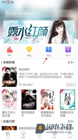 乐读免费小说 第2张图