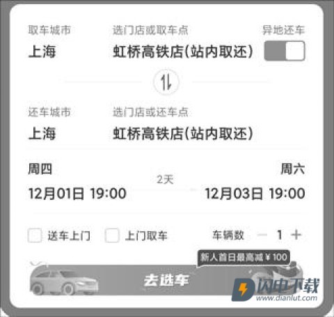 一嗨租车 第3张图