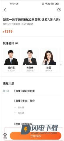 好课在线 第4张图