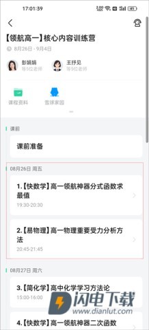 好课在线 第5张图