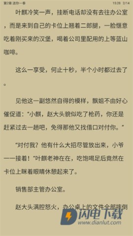 乐读免费小说 第5张图
