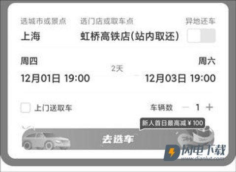 一嗨租车 第2张图