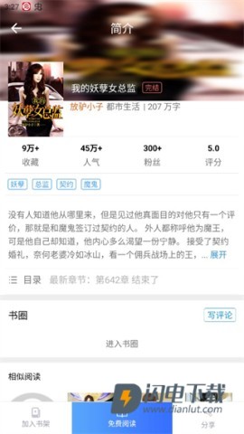乐读免费小说 第4张图