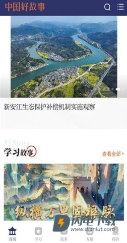 中国好故事 第3张图