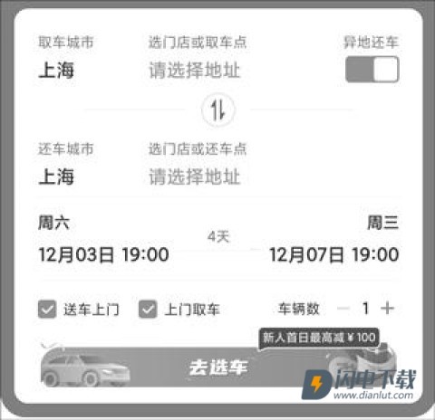 一嗨租车 第5张图