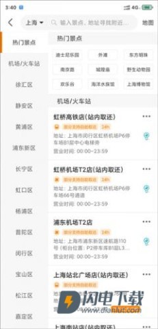 一嗨租车 第1张图