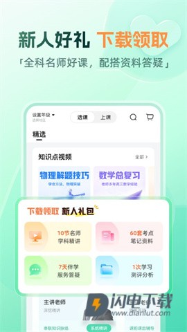 好课在线 第2张图