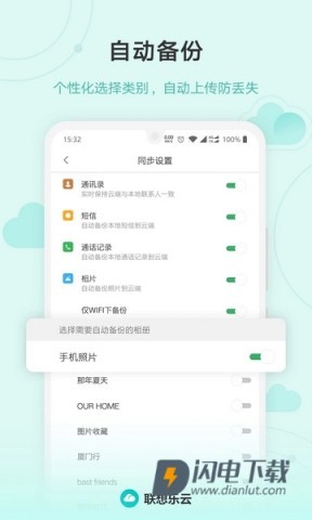 联想乐云 第1张图