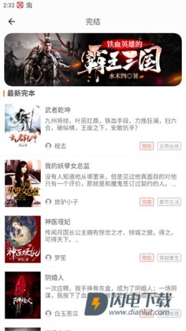 乐读免费小说 第3张图