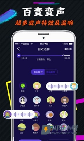 小恶魔变声器 第1张图