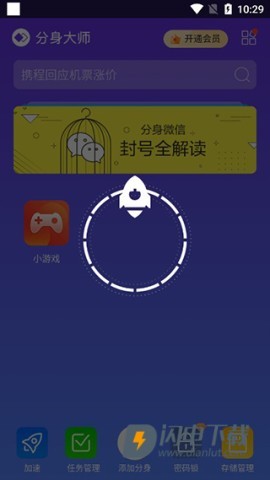 360分身大师 第5张图