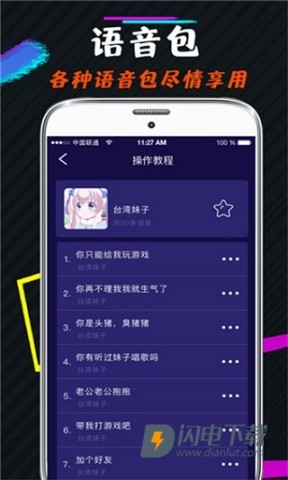 小恶魔变声器 第2张图