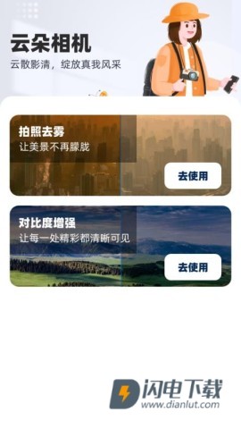云朵相机 第1张图