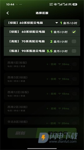 胖盒云电脑 第7张图