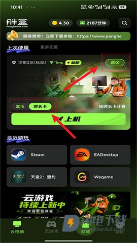 胖盒云电脑 第4张图