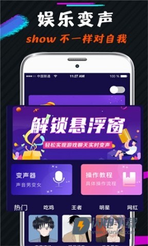 小恶魔变声器 第3张图
