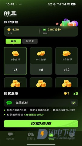 胖盒云电脑 第9张图