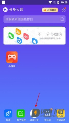 360分身大师 第2张图