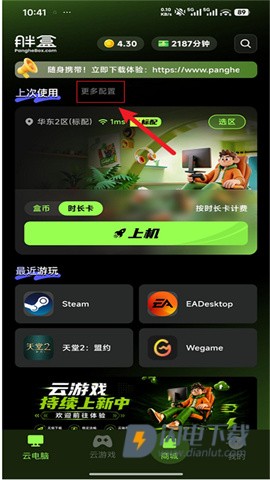 胖盒云电脑 第3张图