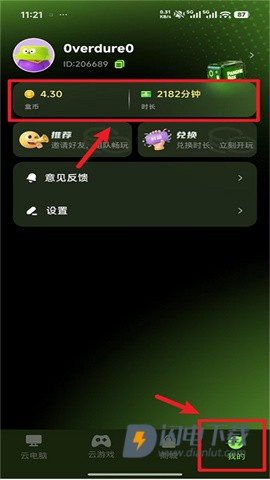 胖盒云电脑 第8张图
