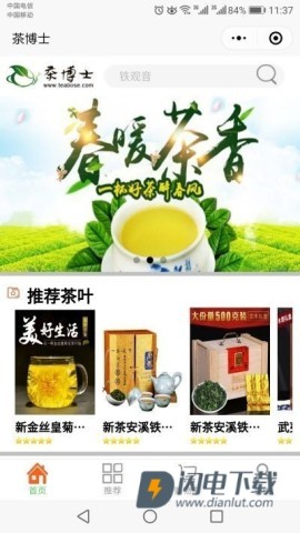 茶博士 第1张图