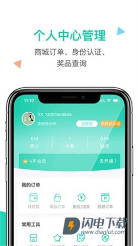 诊所在线 第2张图