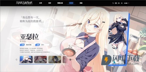 星之救世主日服 第5张图