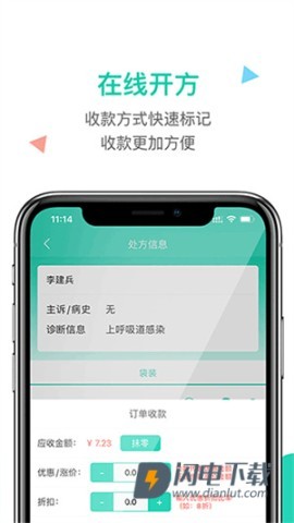 诊所在线 第3张图