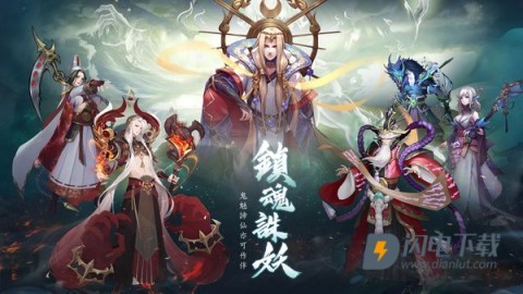 侍神誅妖 第2张图