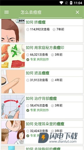 wikiHow生活指南 第4张图