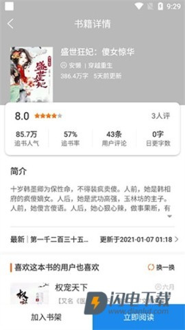 必阅小说 第4张图