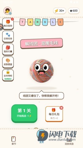 解线团 第2张图