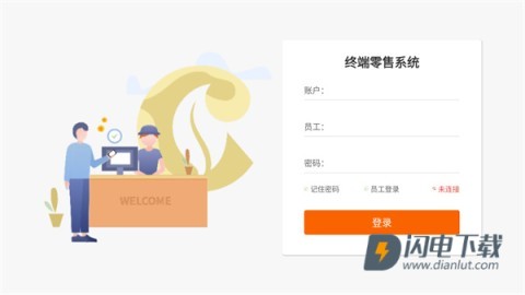 易灵通店铺管家系统 第4张图