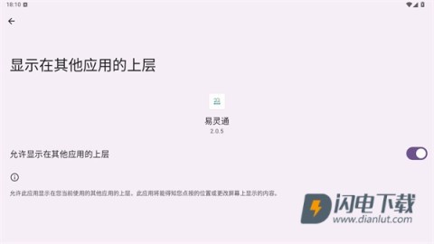 易灵通店铺管家系统 第2张图