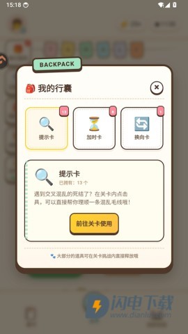 解线团 第7张图