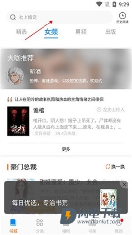 必阅小说 第2张图