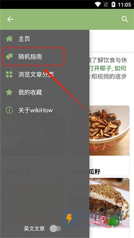wikiHow生活指南 第7张图