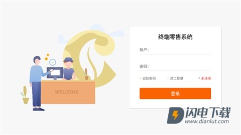 易灵通店铺管家系统 第3张图