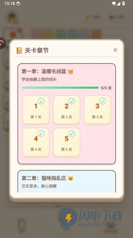 解线团 第5张图