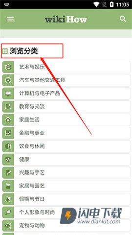 wikiHow生活指南 第5张图