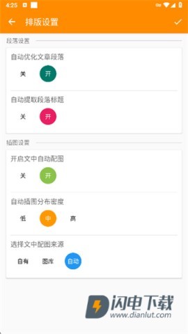 极简排版助手app手机版下载 极简排版助手 第4张图