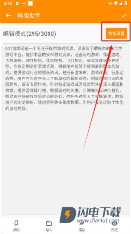 极简排版助手app手机版下载 极简排版助手 第3张图