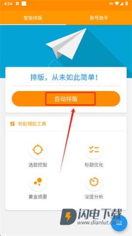 极简排版助手app手机版下载 极简排版助手 第2张图