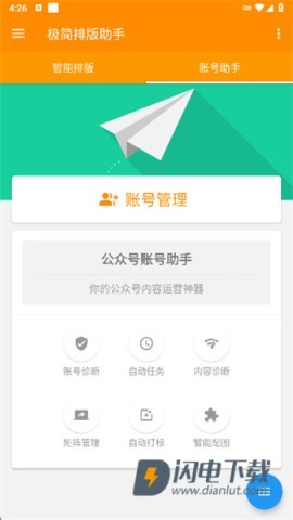 极简排版助手app手机版下载 极简排版助手 第5张图